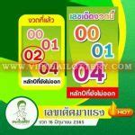 www sixline thailand lottery com master|Thai Lottery .